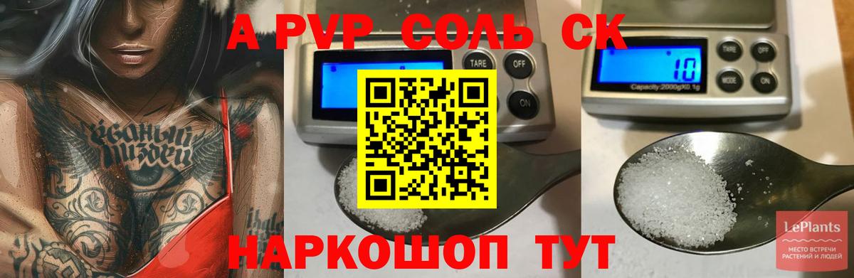Alpha-PVP СК КРИС Холмск