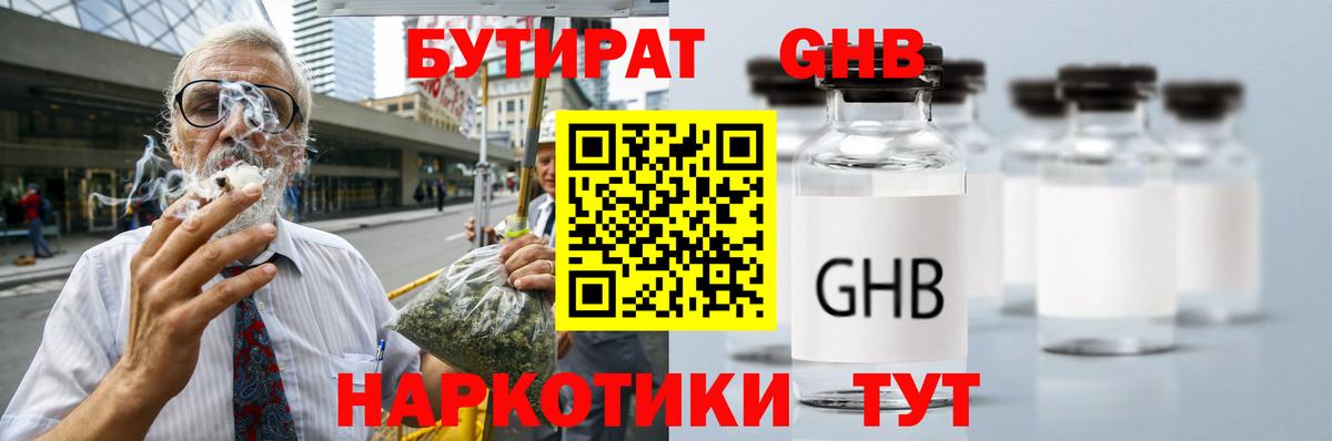 Бутират BDO 33%  Вход с VPN  БУТИРАТ  Холмск 