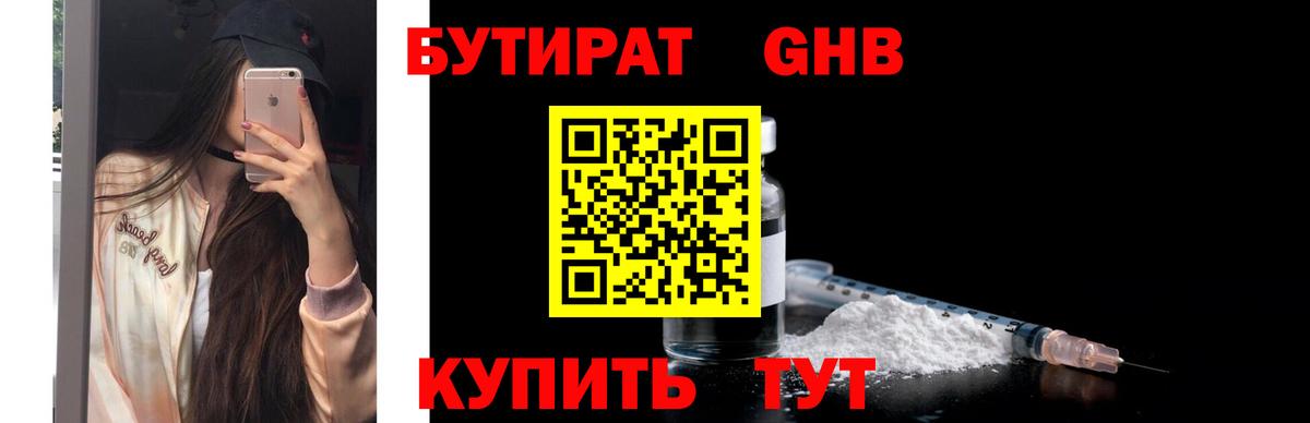 Бутират оксибутират Холмск