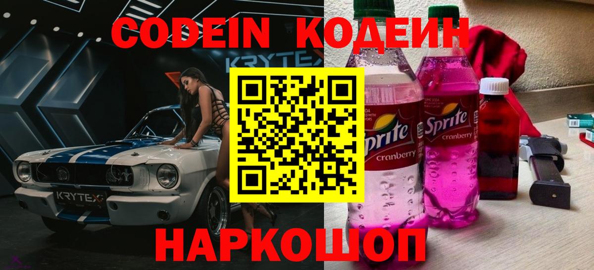 Кодеиновый сироп Lean напиток Lean (лин)  Кодеин напиток Lean (лин)  Вход с VPN  Холмск 