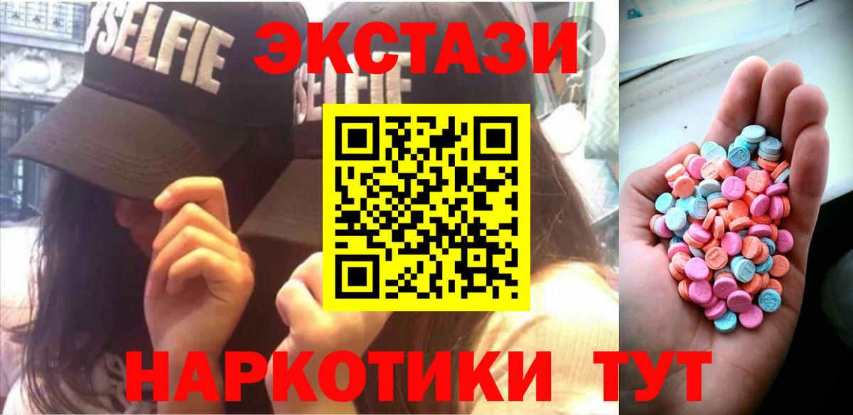 Холмск  ЭКСТАЗИ 280мг  Экстази MDMA  Вход с VPN 