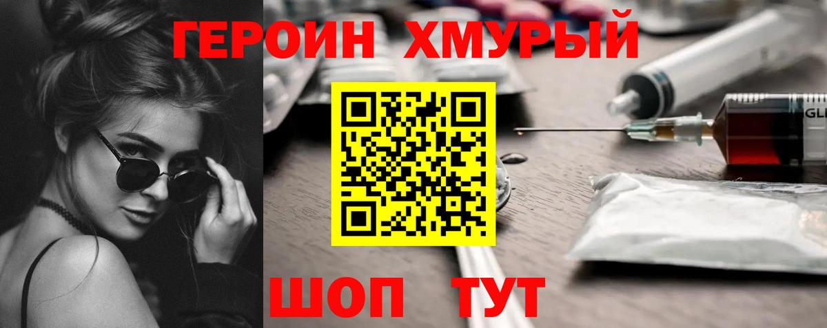ГЕРОИН афганец  Вход с VPN  Холмск 