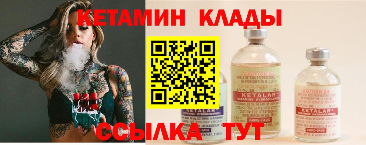КЕТАМИН ketamine Холмск