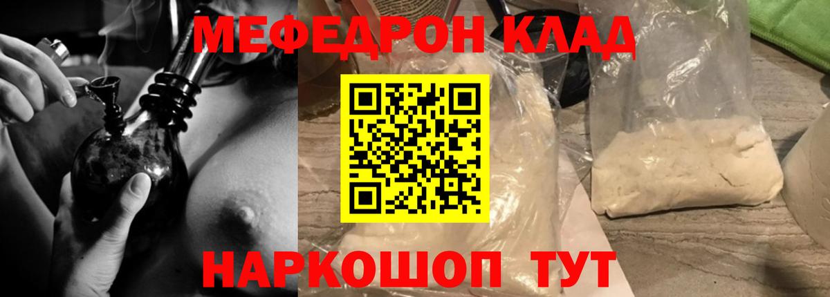 Меф мяу мяу мука Холмск